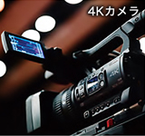 4Kカメラ
